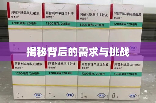 遵义揭秘背后的需求与挑战