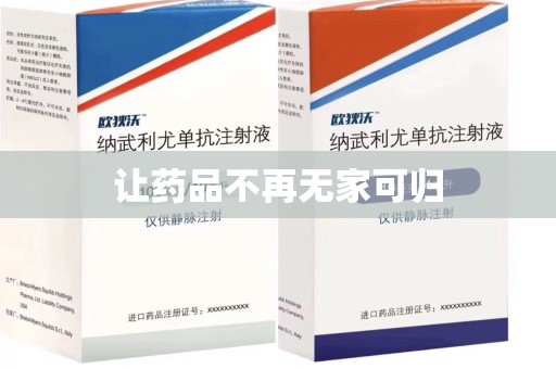 遵义让药品不再无家可归