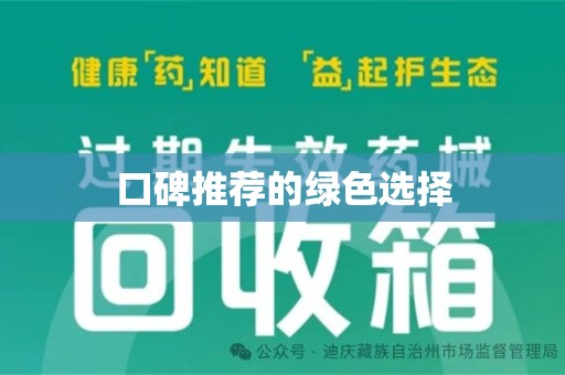 遵义口碑推荐的绿色选择