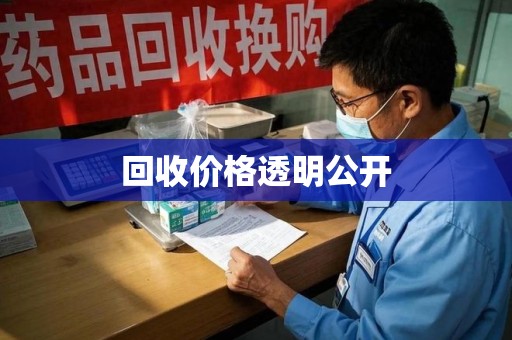 遵义回收价格透明公开