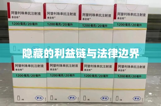 遵义隐藏的利益链与法律边界