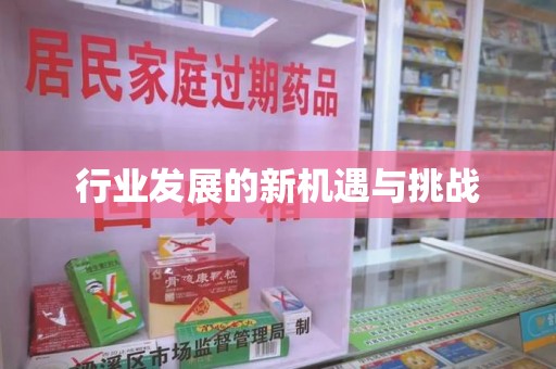 遵义行业发展的新机遇与挑战