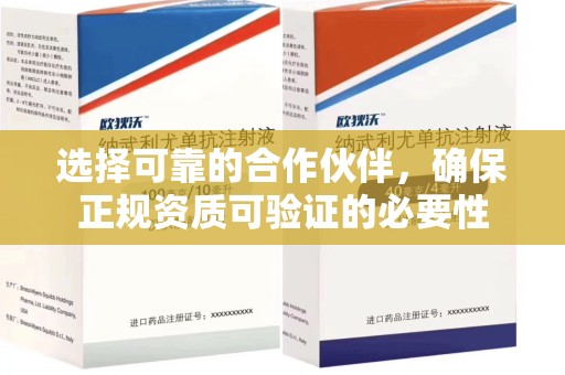 遵义选择可靠的合作伙伴，确保正规资质可验证的必要性