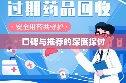 遵义口碑与推荐的深度探讨