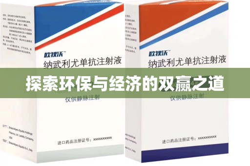 遵义探索环保与经济的双赢之道