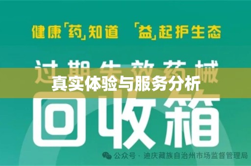 遵义真实体验与服务分析