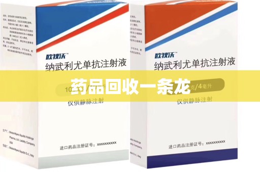 遵义药品回收一条龙